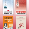 Мой первый учебник японского языка. Азбука в картинках. Прописи. Упражнения
