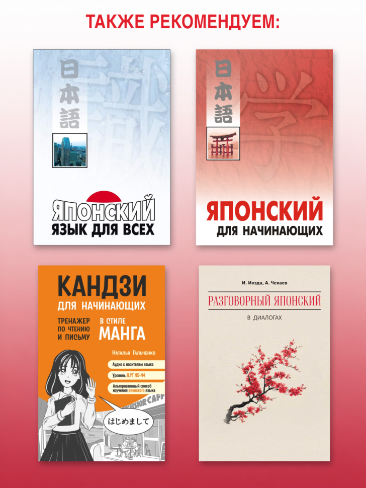 Мой первый учебник японского языка. Азбука в картинках. Прописи. Упражнения