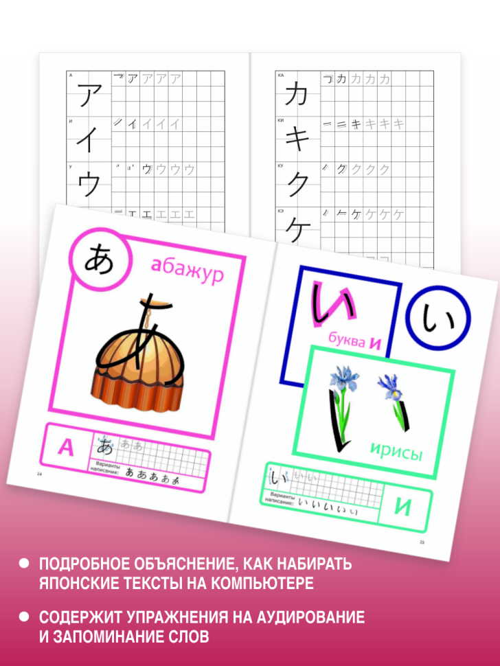Мой первый учебник японского языка. Азбука в картинках. Прописи. Упражнения