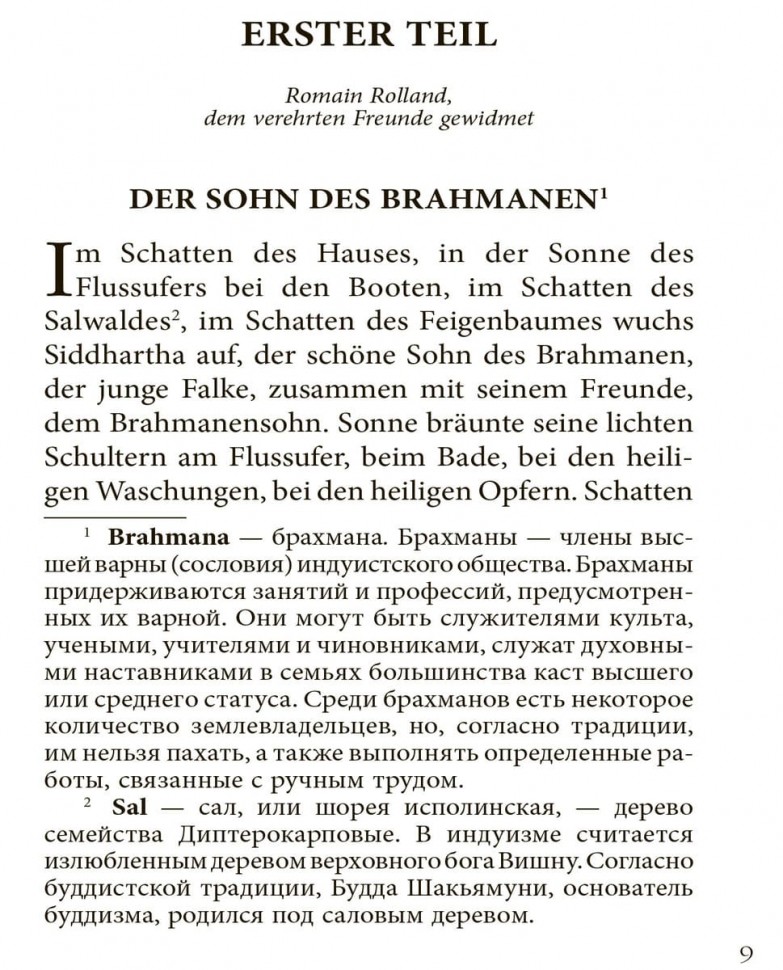 Гессе Г. Сиддхартха / Siddhartha | Книги на немецком языке