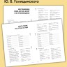 Голицынский Ю. Б. Сборник упражнений по английскому языку. Рабочая тетрадь 7-8 класс