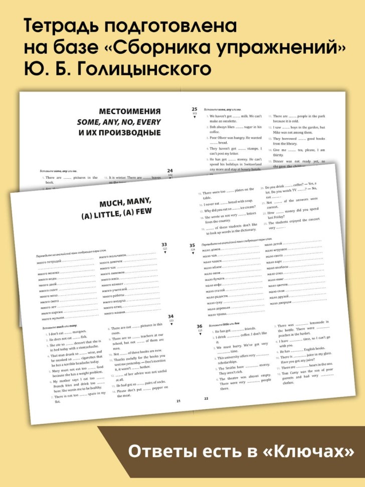 Голицынский Ю. Б. Сборник упражнений по английскому языку. Рабочая тетрадь 7-8 класс