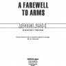 Прощай, оружие. A Farewell to Arms | Книги в оригинале на английском языке