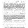 Основные особенности консонантизма в финских говорах Ленинградской области | Научная литература
