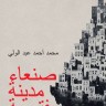 Сана — открытый город | Книги на арабском языке Сана — открытый город | Книги на арабском языке