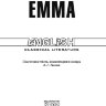 Эмма / Emma | Книги в оригинале на английском языке