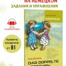 Кестнер Э. Близнецы | Адаптированные книги на немецком языке