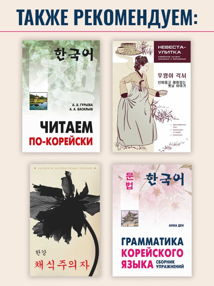Корейские пословицы и поговорки и их русские аналоги