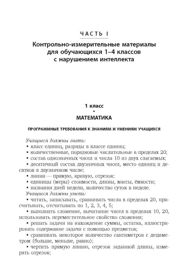 Контрольно-диагностический инструментарий к учебным планам | Книги по логопедии