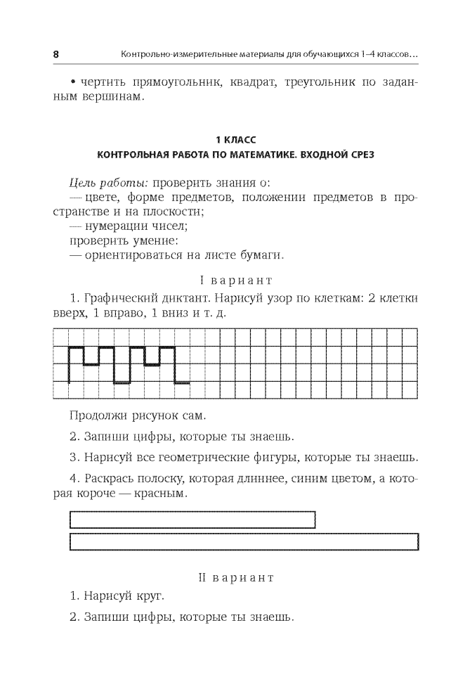 Контрольно-диагностический инструментарий к учебным планам | Книги по логопедии