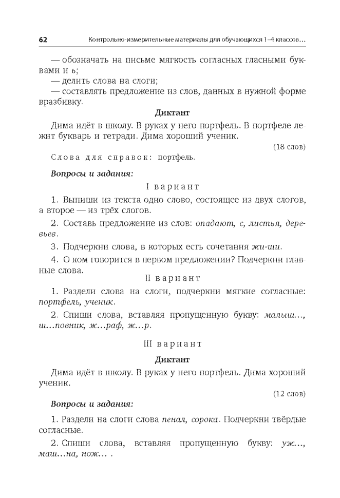 Контрольно-диагностический инструментарий к учебным планам | Книги по логопедии