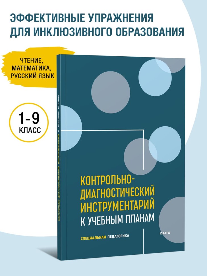 Контрольно-диагностический инструментарий к учебным планам | Книги по логопедии