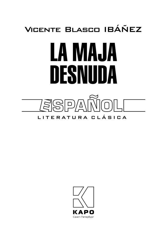 Обнаженная Маха. La Maja Desnuda | Книги на испанском языке