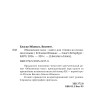 Обнаженная Маха. La Maja Desnuda | Книги на испанском языке