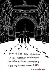 Набор открыток №1 из серии #ПитерЛЮБИТтебя. &quot; 9шт