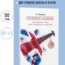Разговорный английский. Актуальные темы для свободного общения