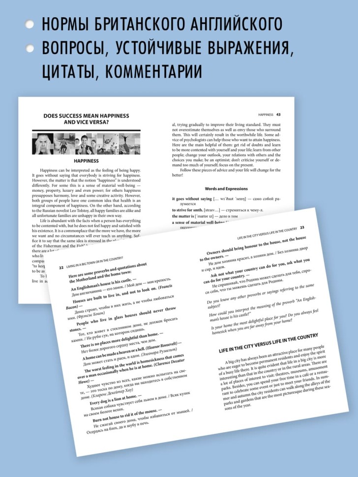 Разговорный английский. Актуальные темы для свободного общения