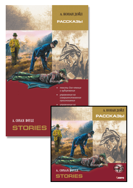 Слушать рассказы конан. Conan doyle short stories английский клуб. Язык детективов. Слушать рассказы конан. Уильям батлер йейтс.