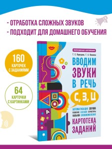 Вводим звуки С, З, Ц в речь. Автоматизация звуков. Логопедические карточки