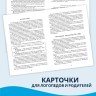 Вводим звуки С, З, Ц в речь. Автоматизация звуков. Логопедические карточки | Книги и пособия по развитию речи
