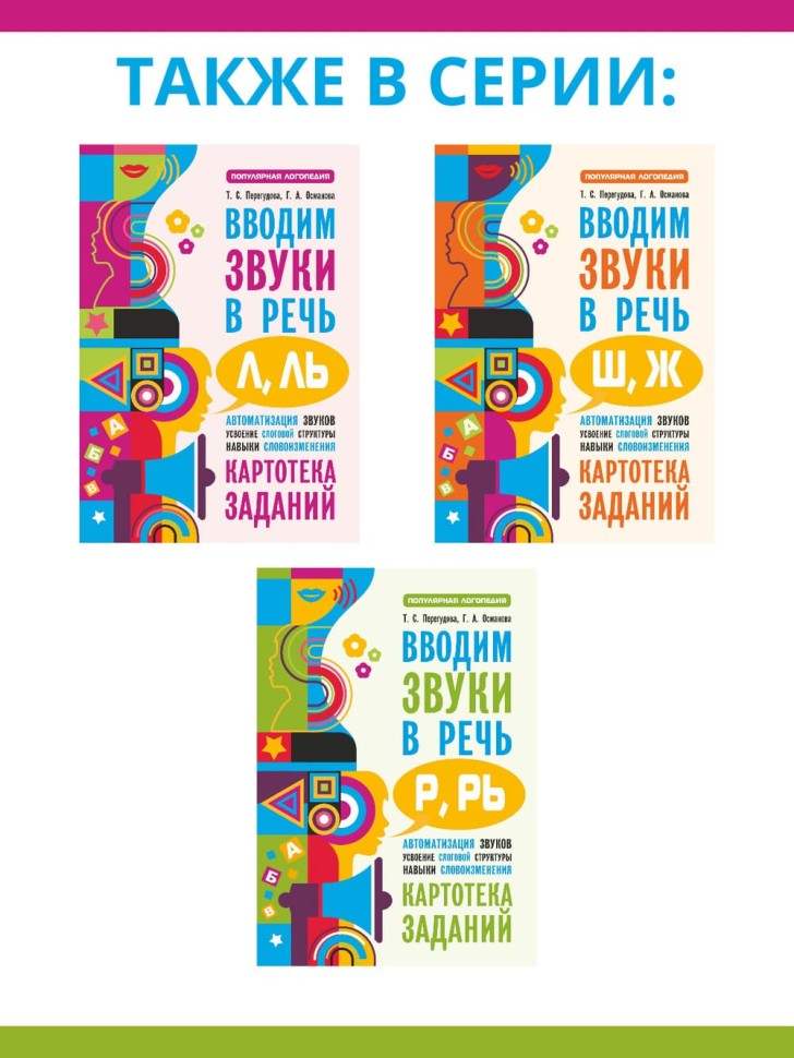 Вводим звуки С, З, Ц в речь. Автоматизация звуков. Логопедические карточки | Книги и пособия по развитию речи