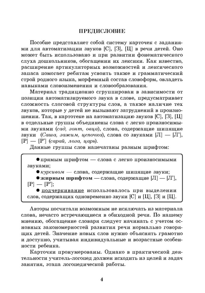 Вводим звуки С, З, Ц в речь. Автоматизация звуков. Логопедические карточки | Книги и пособия по развитию речи