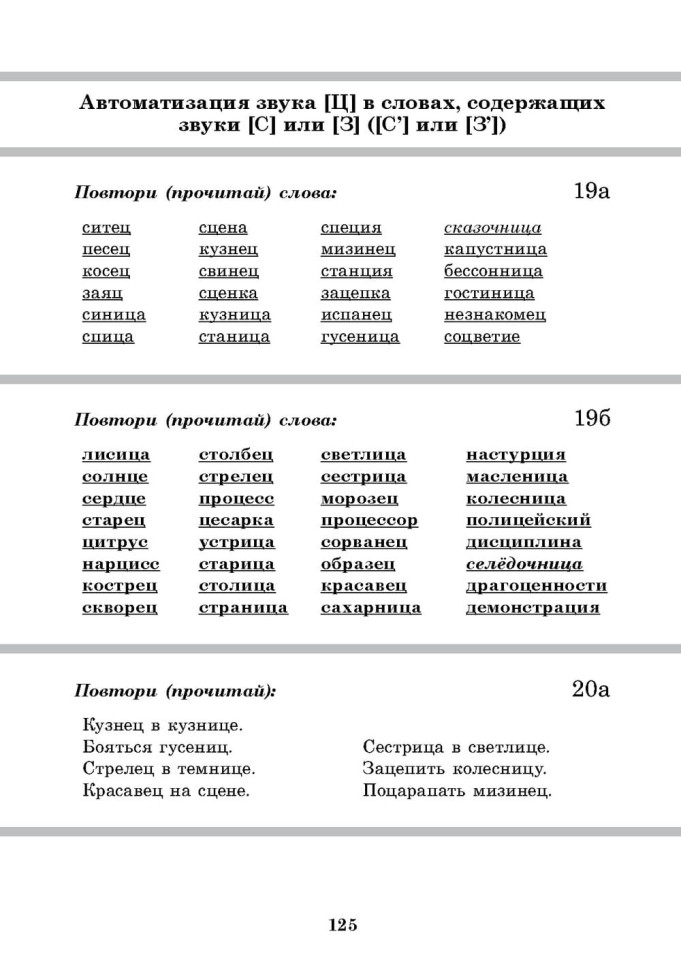 Вводим звуки С, З, Ц в речь. Автоматизация звуков. Логопедические карточки | Книги и пособия по развитию речи