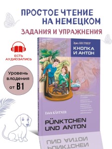 Кнопка и Антон