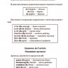 Французская грамматика в таблицах и схемах