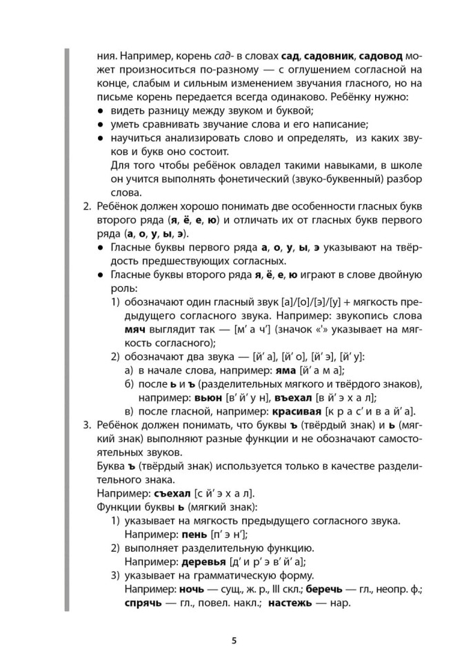 Рабочая тетрадь «Логоментальные прописи и тренажеры для начальной школы. Насекомые». Обучение чтению и письму. Нейропрописи | Нейропрописи