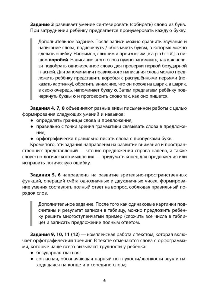 Рабочая тетрадь «Логоментальные прописи и тренажеры для начальной школы. Насекомые». Обучение чтению и письму. Нейропрописи | Нейропрописи