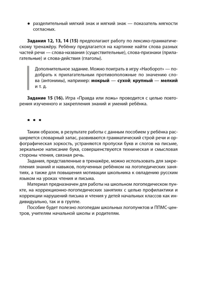Рабочая тетрадь «Логоментальные прописи и тренажеры для начальной школы. Насекомые». Обучение чтению и письму. Нейропрописи | Нейропрописи