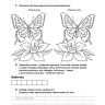 Рабочая тетрадь «Логоментальные прописи и тренажеры для начальной школы. Насекомые». Обучение чтению и письму. Нейропрописи | Нейропрописи