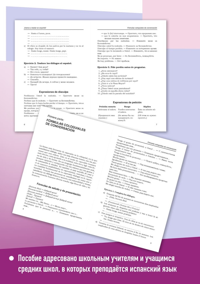 Поговорим по-испански! Курс разговорного испанского языка