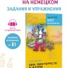 Кестнер Э. Кот в сапогах | Адаптированные книги на немецком языке