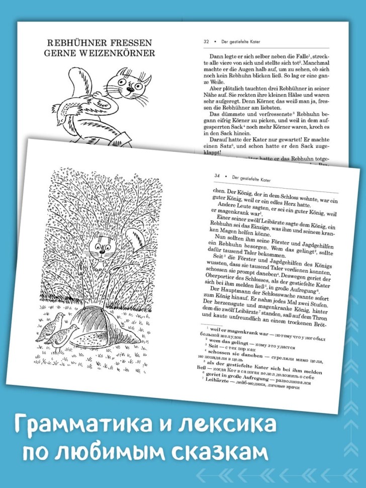 Кестнер Э. Кот в сапогах | Адаптированные книги на немецком языке