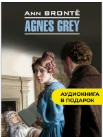 Агнес Грей / Agnes Grey