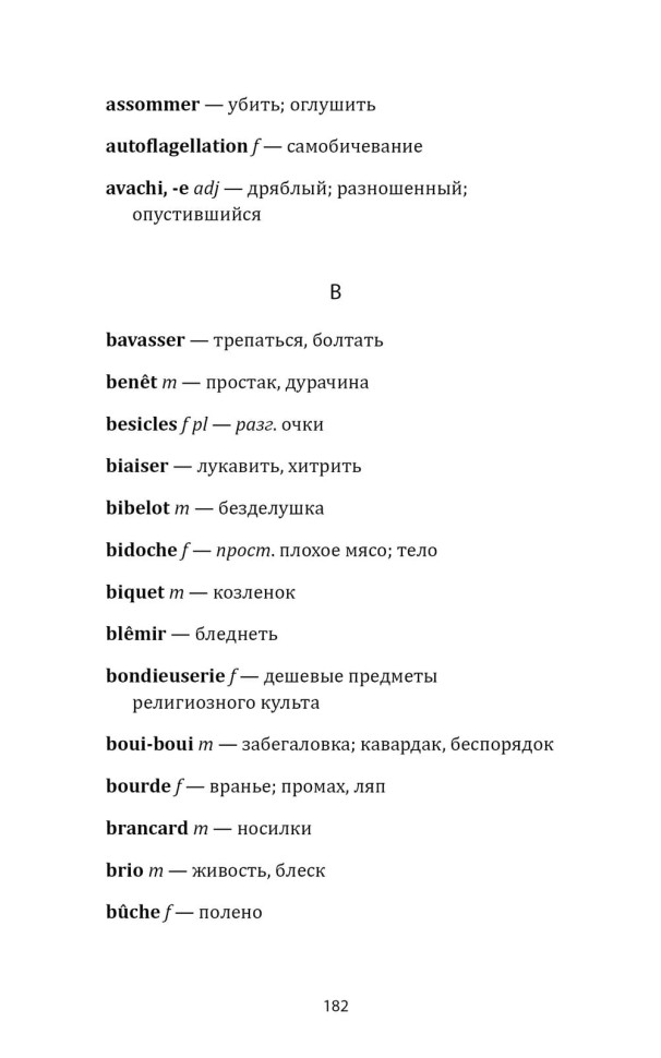 Я ее любил. Я его любила. Je laimais | Книги на французском языке