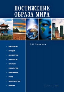 Постижение образа мира
