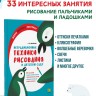 Нетрадиционные техники рисования в детском саду. Для воспитателей, родителей и детей | Книги по дошкольному образованию