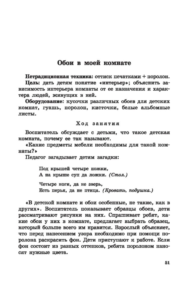Нетрадиционные техники рисования в детском саду. Для воспитателей, родителей и детей | Книги по дошкольному образованию