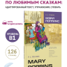 Треверс П. Л. Мэри Поппинс. Mary Poppins. Чтение с упражнениями. Адаптированные книги на английском языке | Адаптированные книги на английском языке