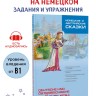 Холодок М. В. (сост.) Немецкие и австрийские сказки | Адаптированные книги на немецком языке