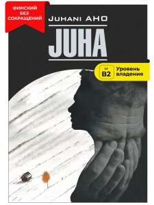 Юха / JUHA