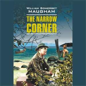 Аудиокнига. Тесный угол. The narrow corner