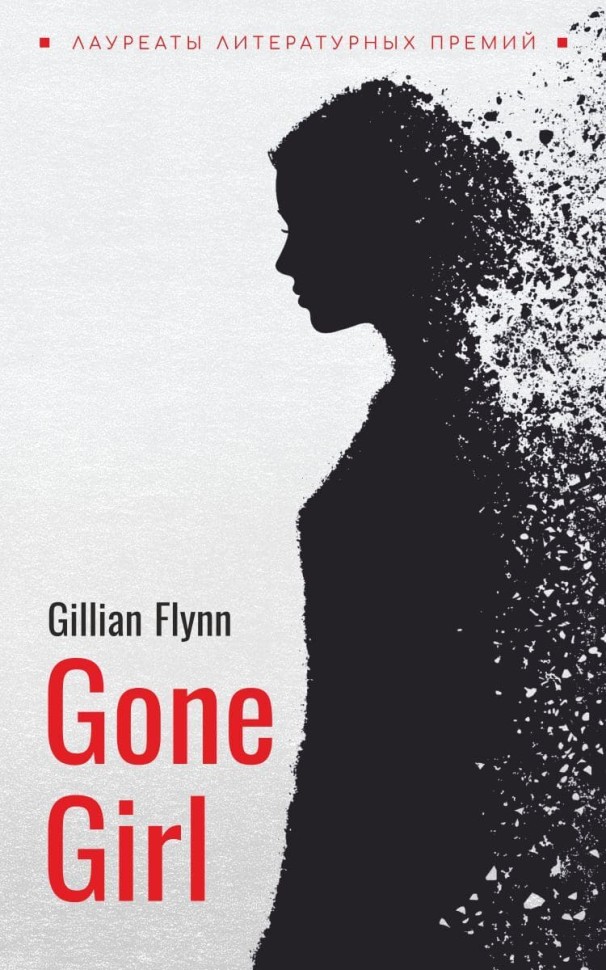 Исчезнувшая. Gone Girl | Книги на английском языке