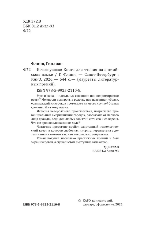 Исчезнувшая. Gone Girl | Книги на английском языке