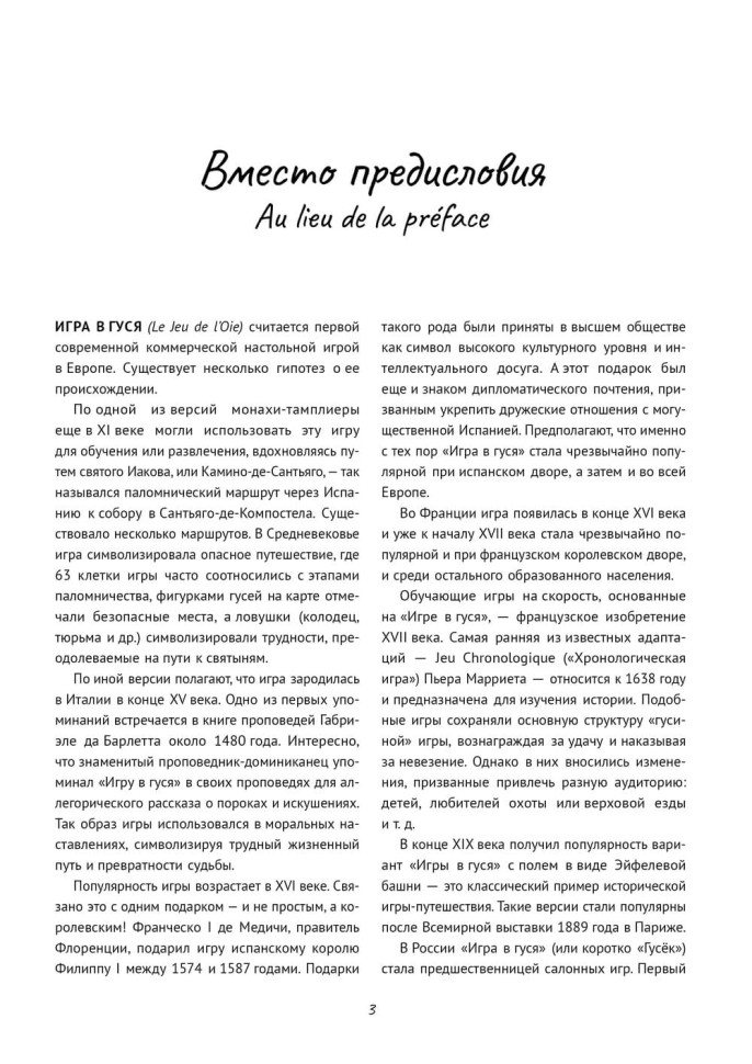 Игра в гуся. Французский язык Игра в гуся. Французский язык