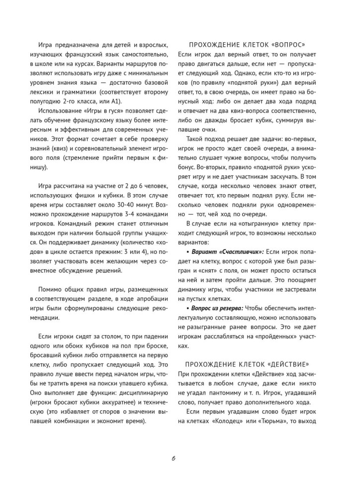 Игра в гуся. Французский язык Игра в гуся. Французский язык
