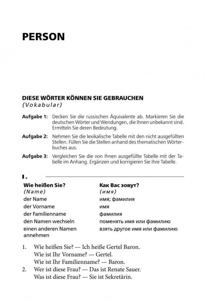 Разговорный немецкий язык.Интенсивный курс